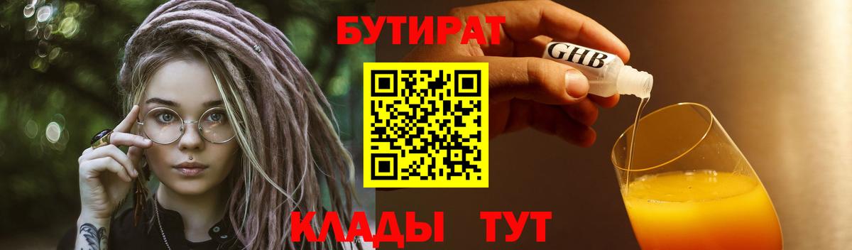БУТИРАТ бутандиол Менделеевск