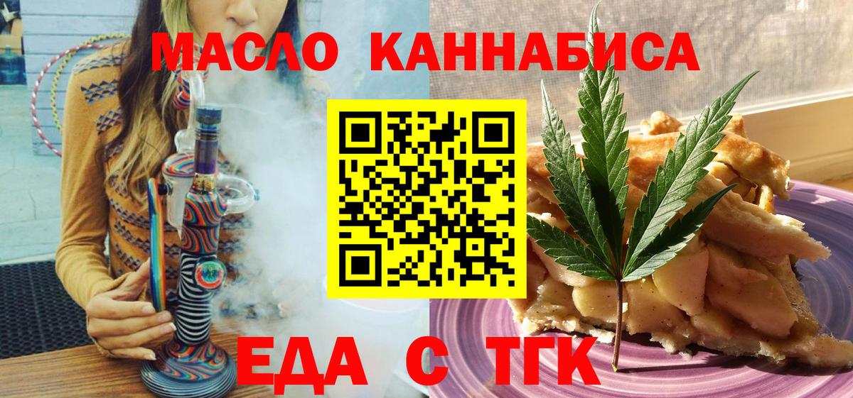 Еда ТГК конопля Менделеевск