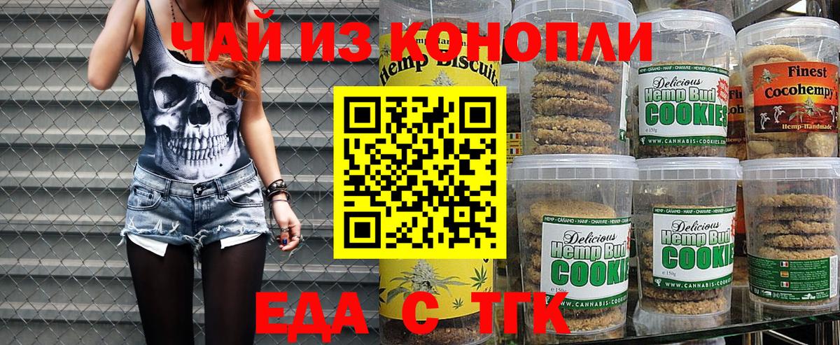 Еда ТГК конопля  Вход с VPN  Менделеевск 