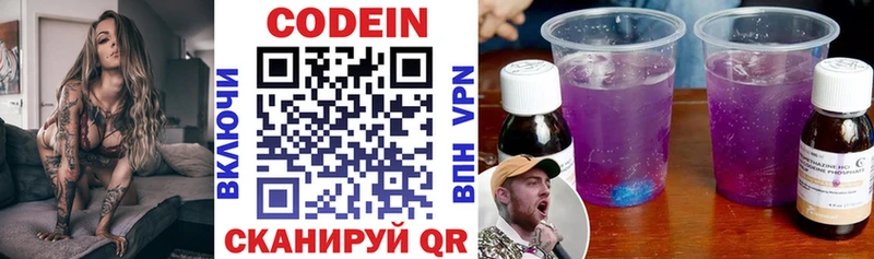 Кодеиновый сироп Lean Purple Drank Менделеевск