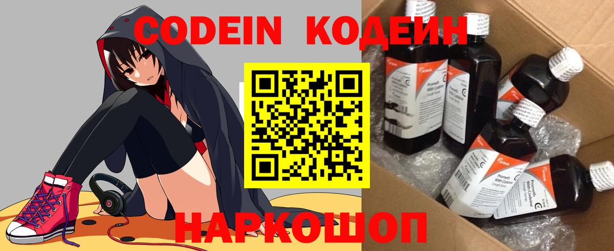 Кодеин Purple Drank  Вход с VPN  Менделеевск  Codein Purple Drank 