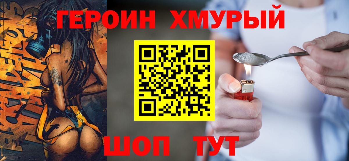 ГЕРОИН Heroin  Вход с VPN  Менделеевск 